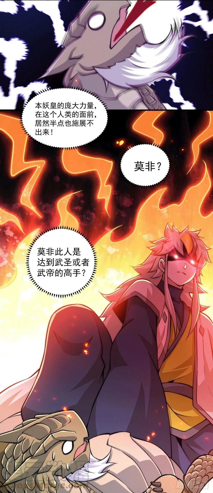 第40话 抓个妖皇来炖汤 第9页