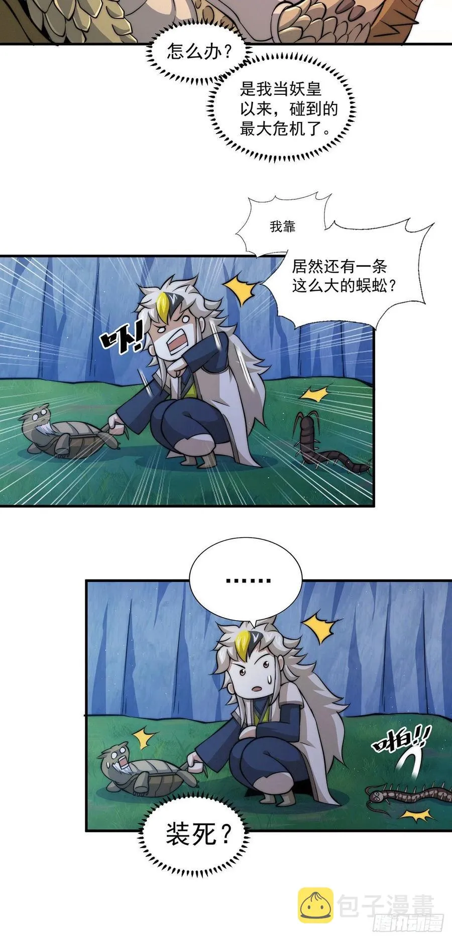 第40话 抓个妖皇来炖汤 第10页