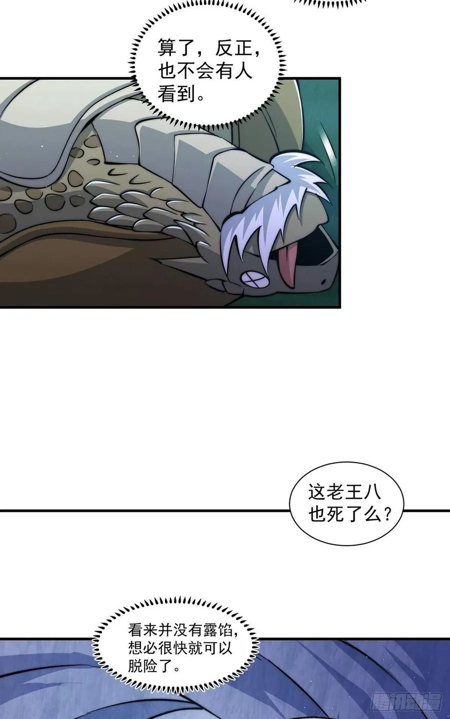 第40话 抓个妖皇来炖汤 第12页