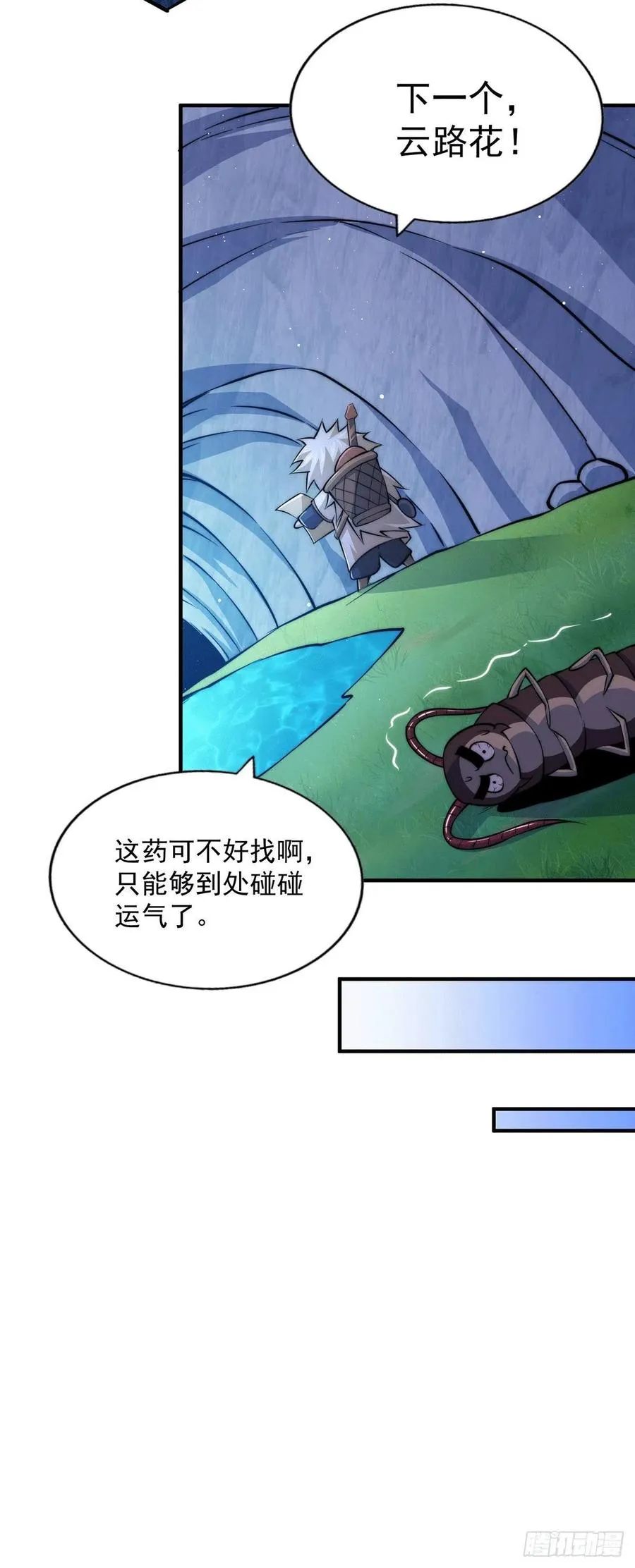 第40话 抓个妖皇来炖汤 第14页