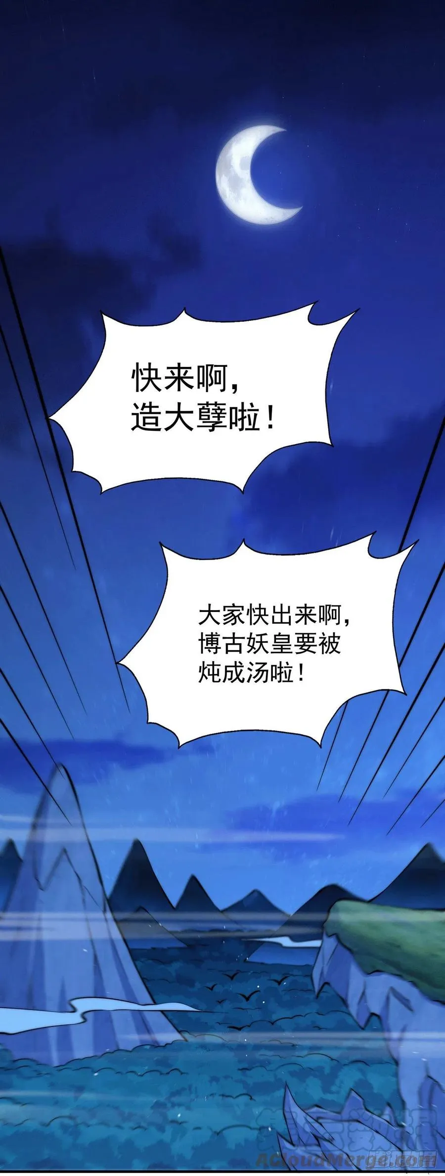 第40话 抓个妖皇来炖汤 第15页