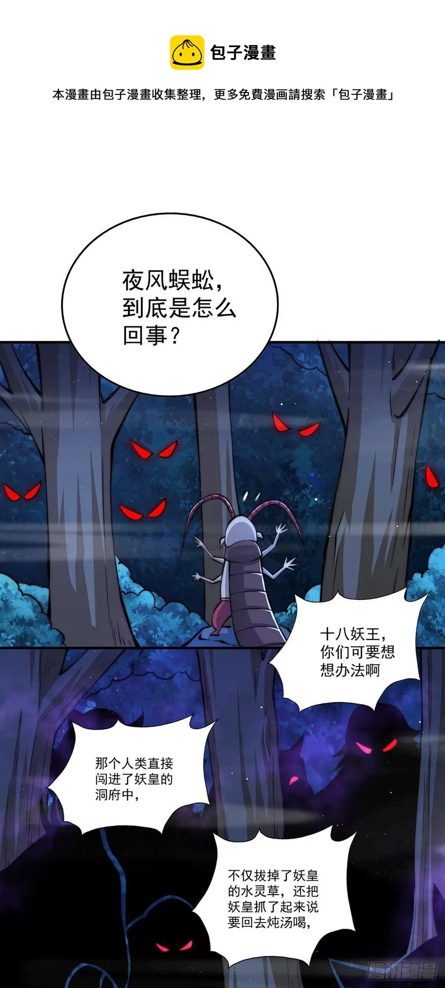 第40话 抓个妖皇来炖汤 第16页