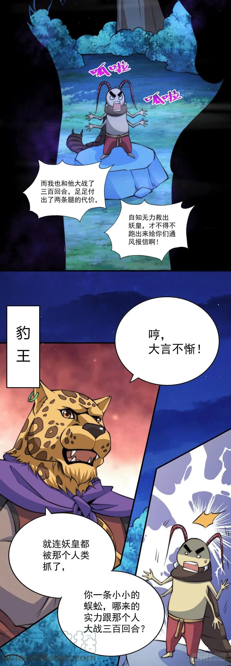 第40话 抓个妖皇来炖汤 第17页