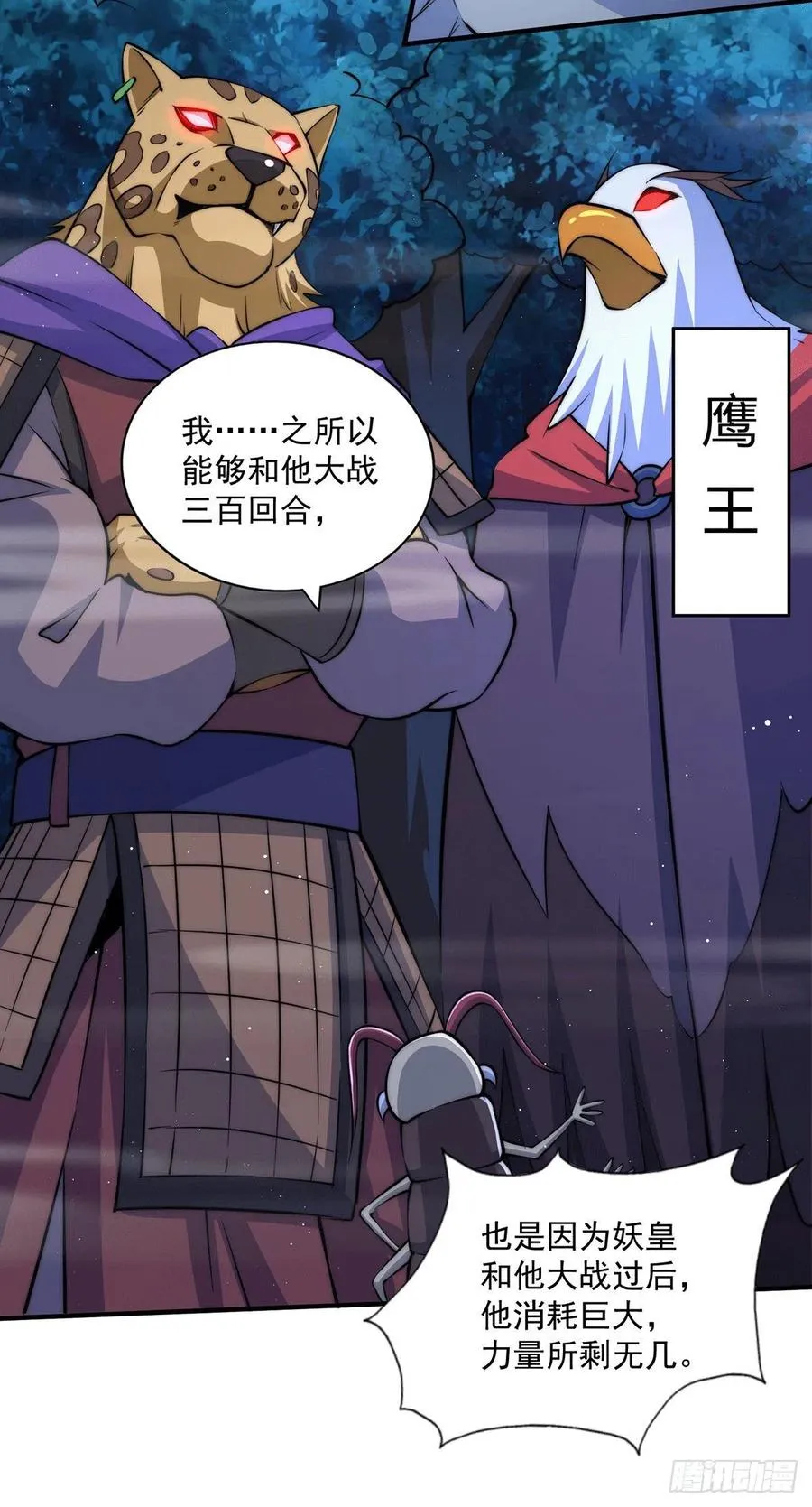 第40话 抓个妖皇来炖汤 第18页