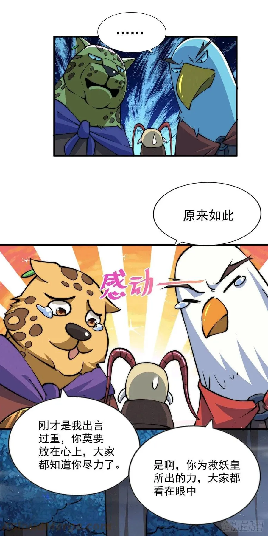 第40话 抓个妖皇来炖汤 第19页