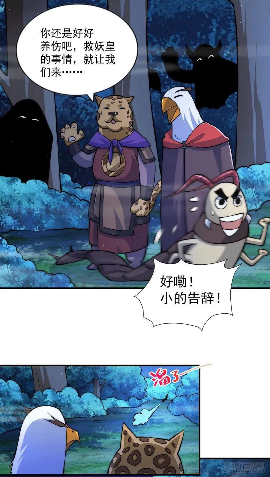 第40话 抓个妖皇来炖汤 第20页