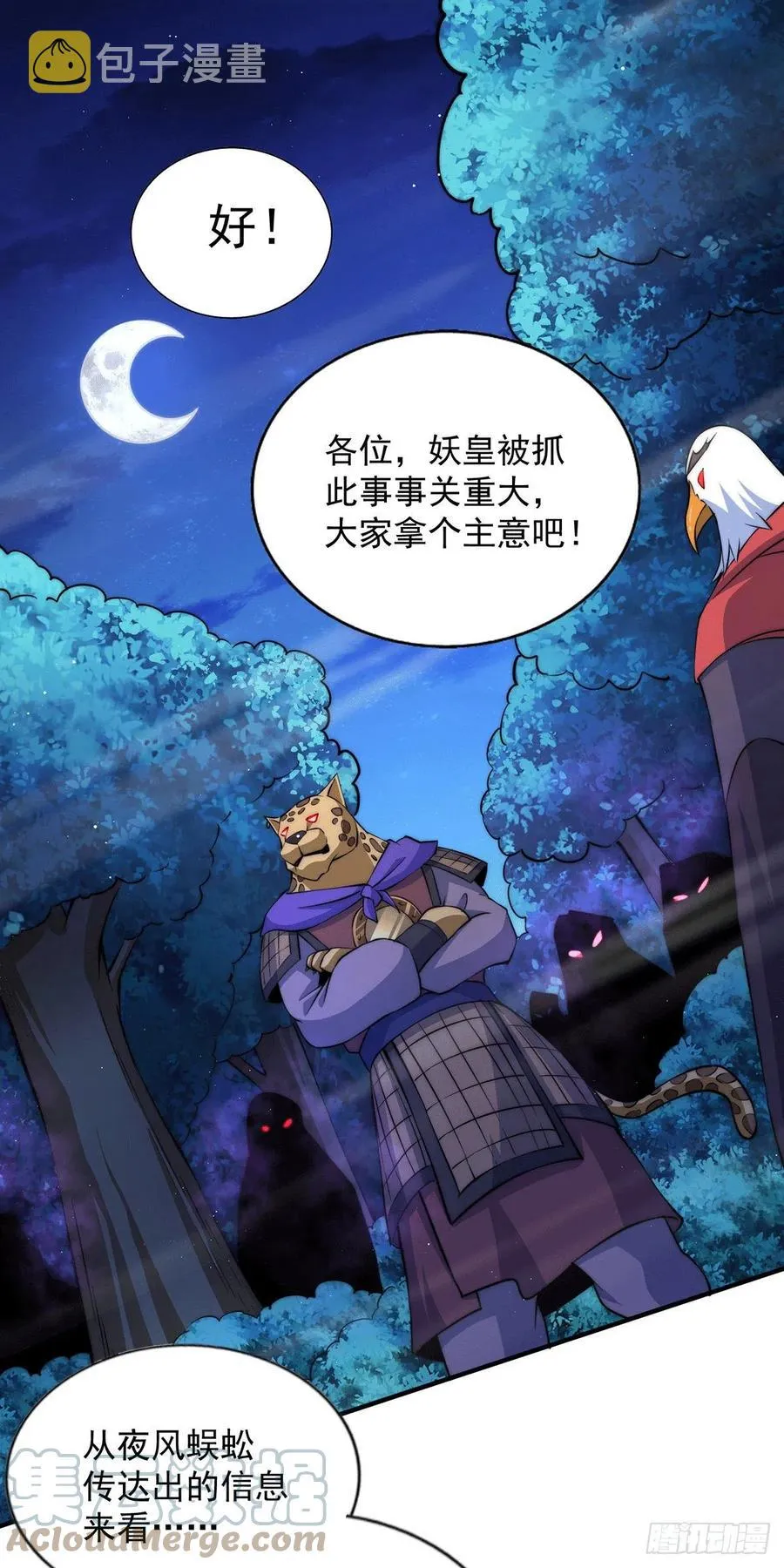 第40话 抓个妖皇来炖汤 第21页
