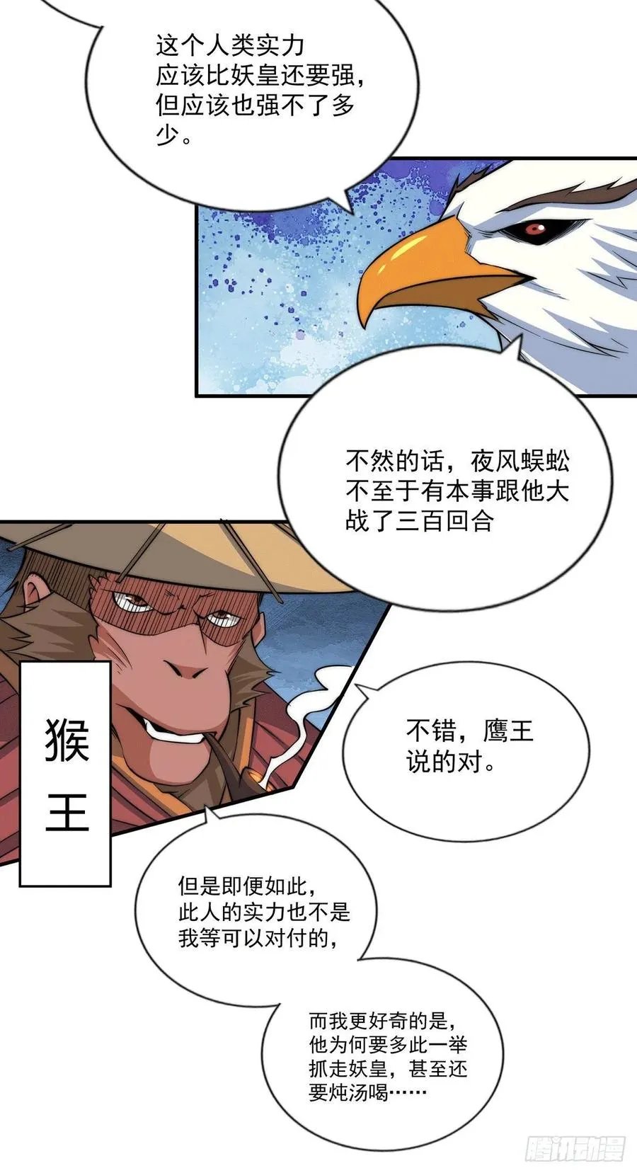 第40话 抓个妖皇来炖汤 第22页