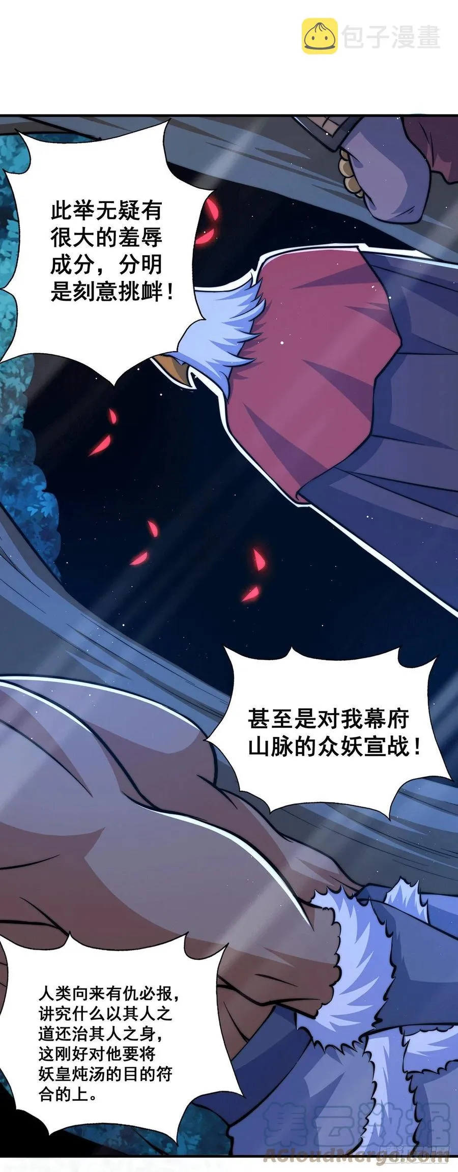 第40话 抓个妖皇来炖汤 第23页
