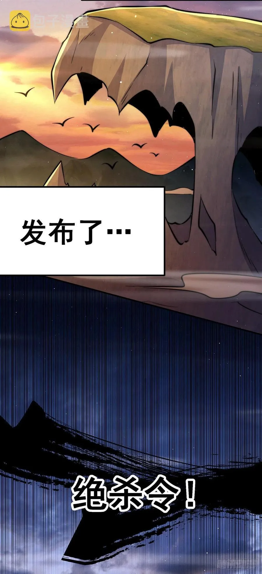 第40话 抓个妖皇来炖汤 第28页