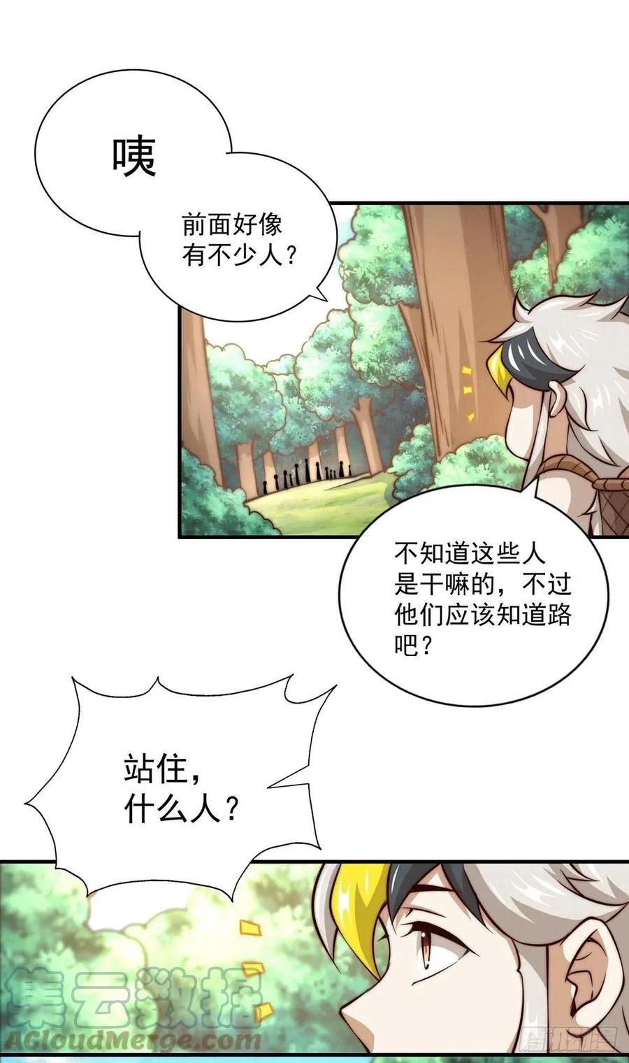 第41话 怎么会有这么强的人类 第3页