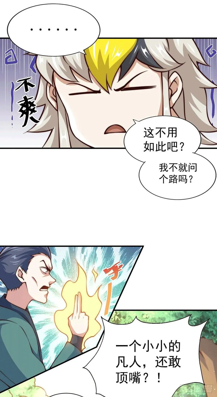 第41话 怎么会有这么强的人类 第6页