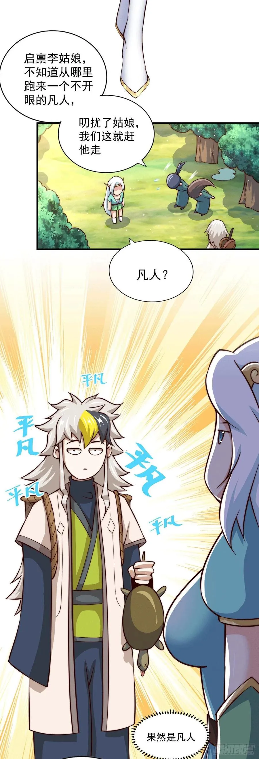 第41话 怎么会有这么强的人类 第8页