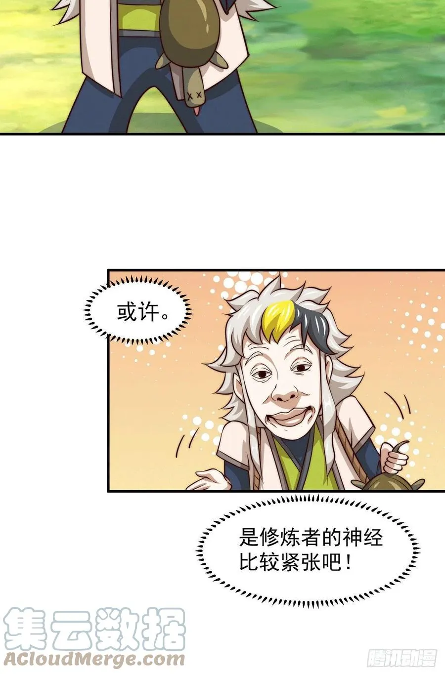 第41话 怎么会有这么强的人类 第11页