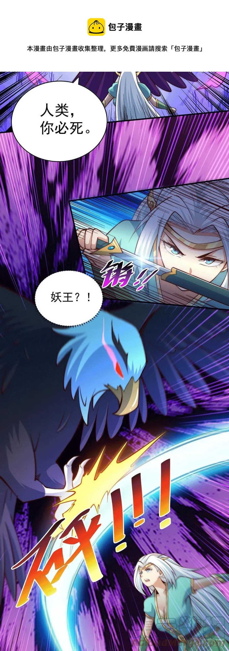 第41话 怎么会有这么强的人类 第15页