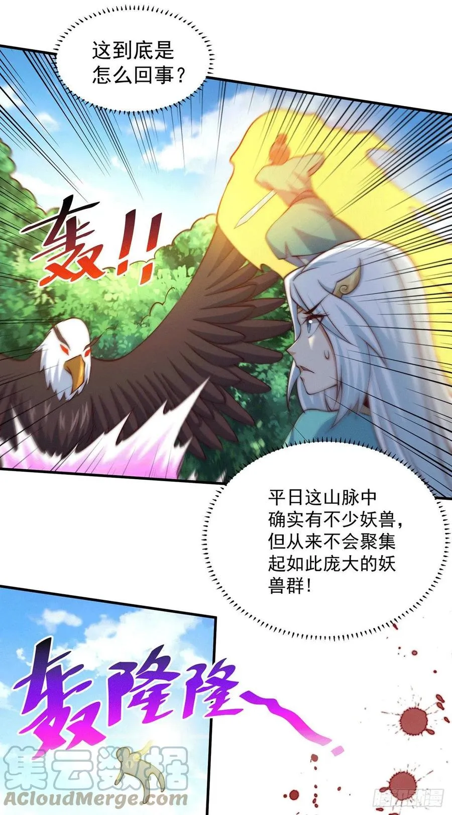 第41话 怎么会有这么强的人类 第17页
