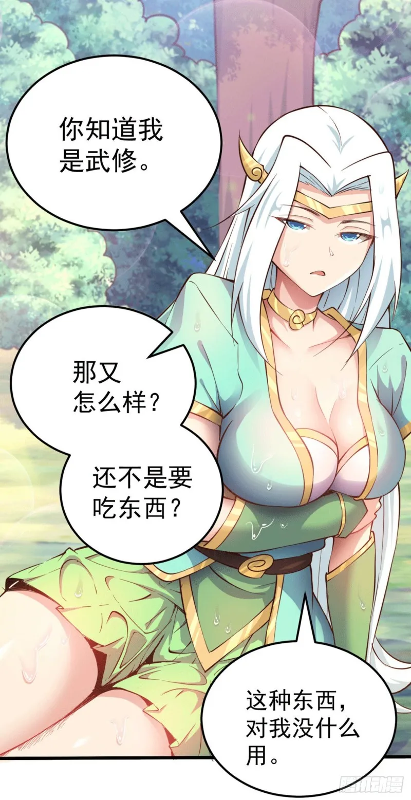 第42话 天上掉下个李妹妹 第7页