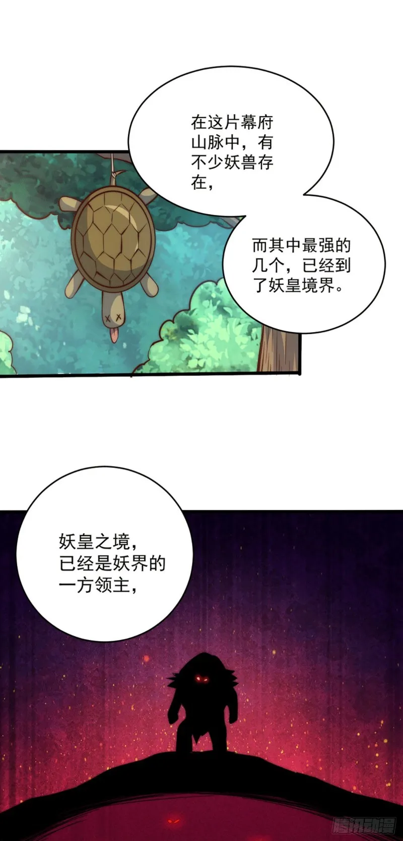 第42话 天上掉下个李妹妹 第13页