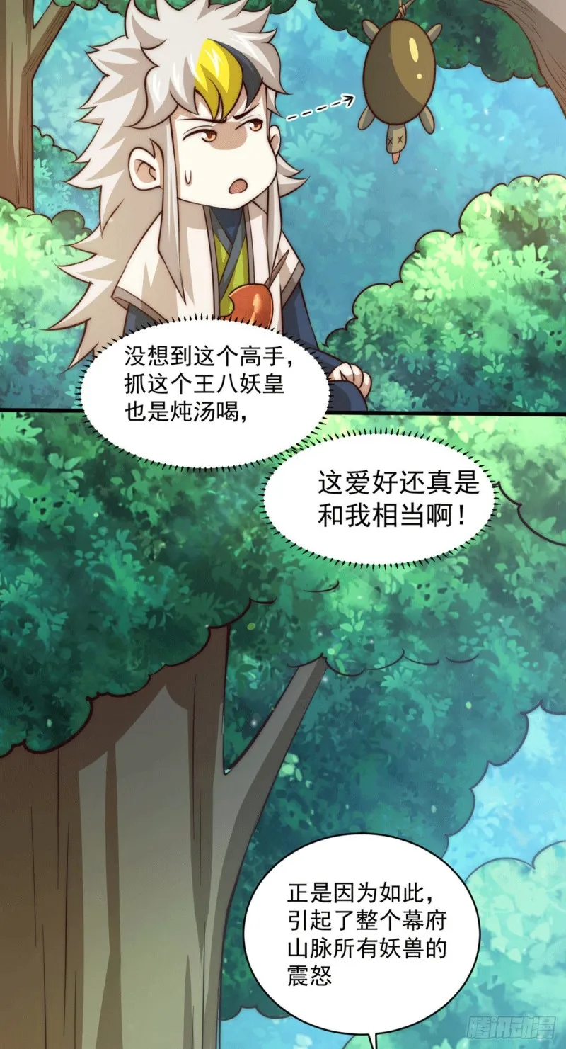 第42话 天上掉下个李妹妹 第19页