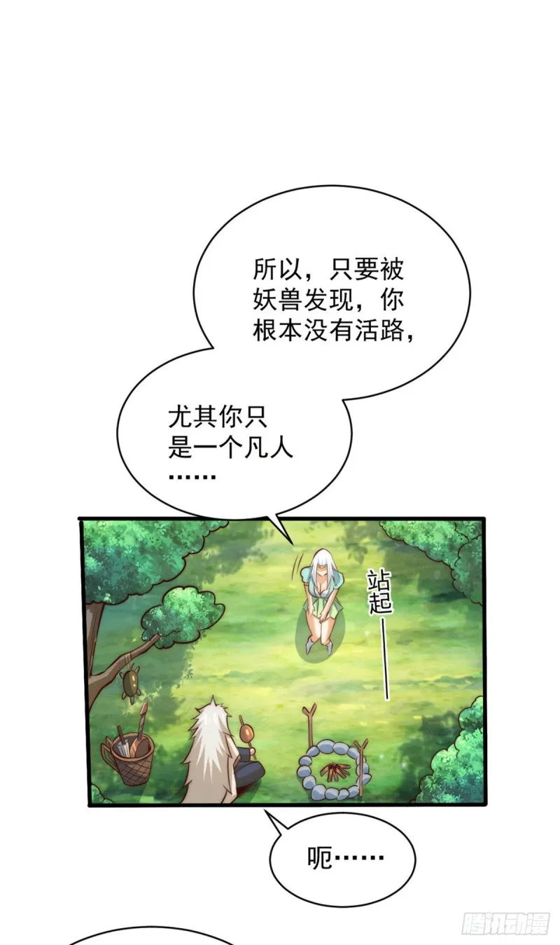 第42话 天上掉下个李妹妹 第21页