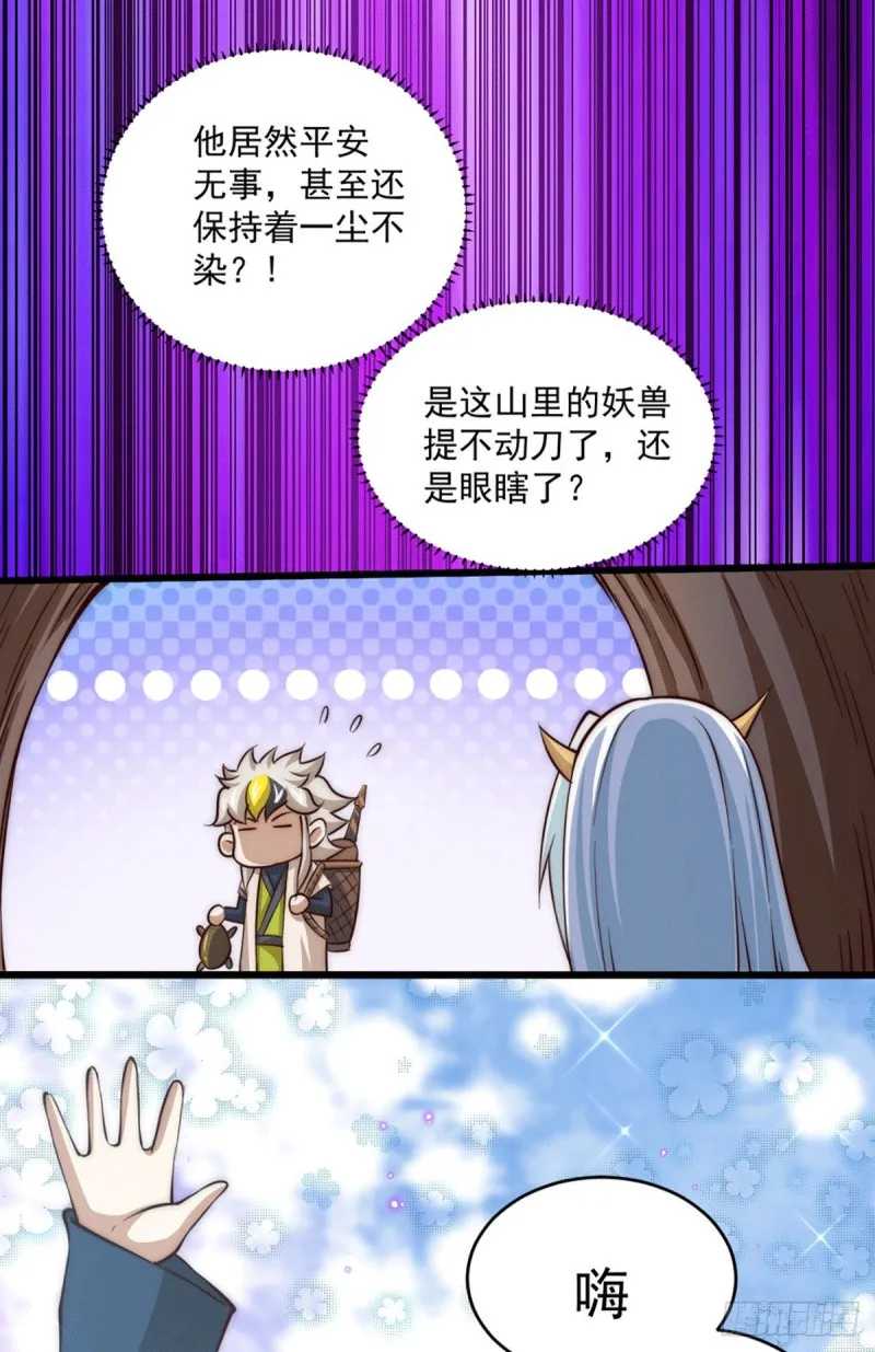 第42话 天上掉下个李妹妹 第31页