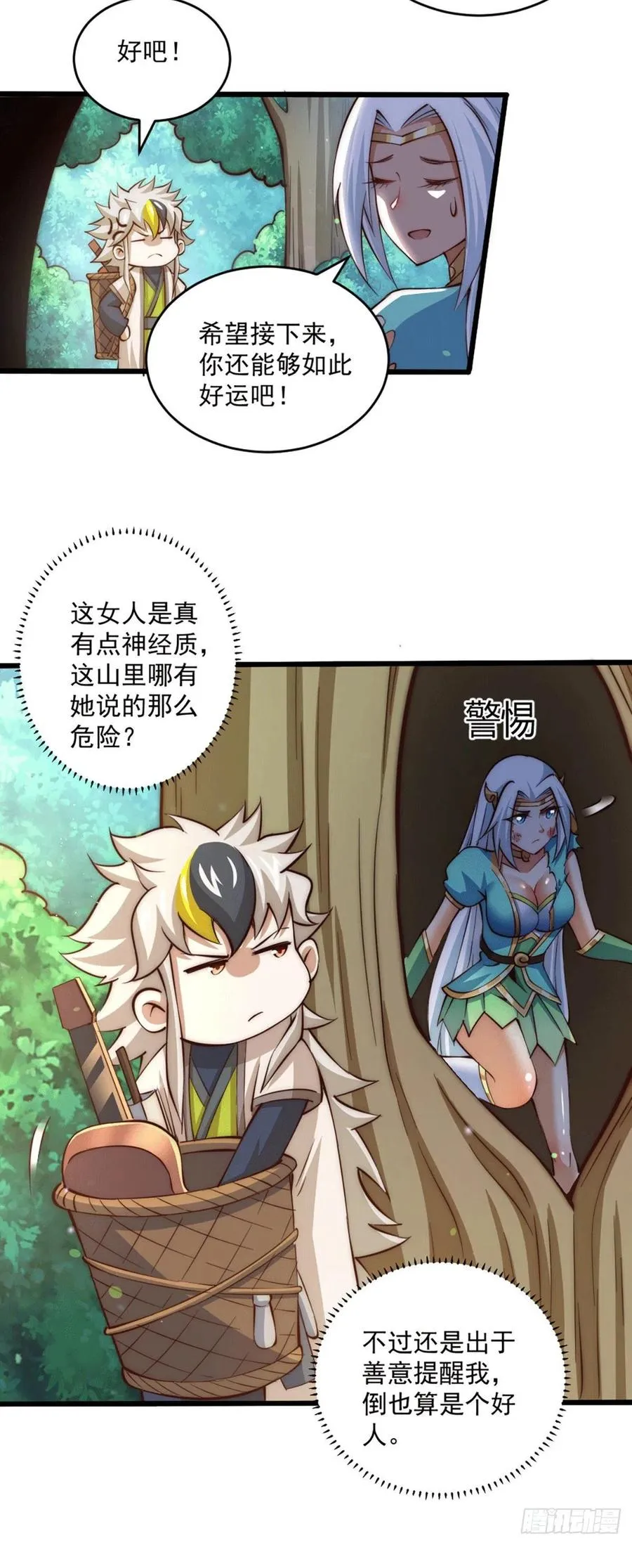 第43话 易先生做出超级毒药！ 第3页