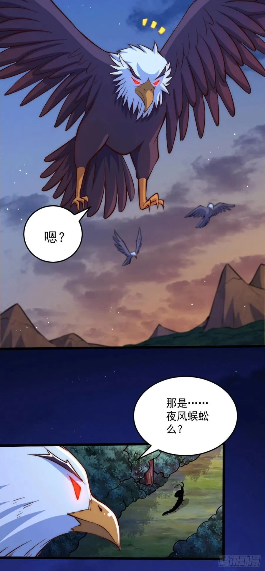 第43话 易先生做出超级毒药！ 第11页