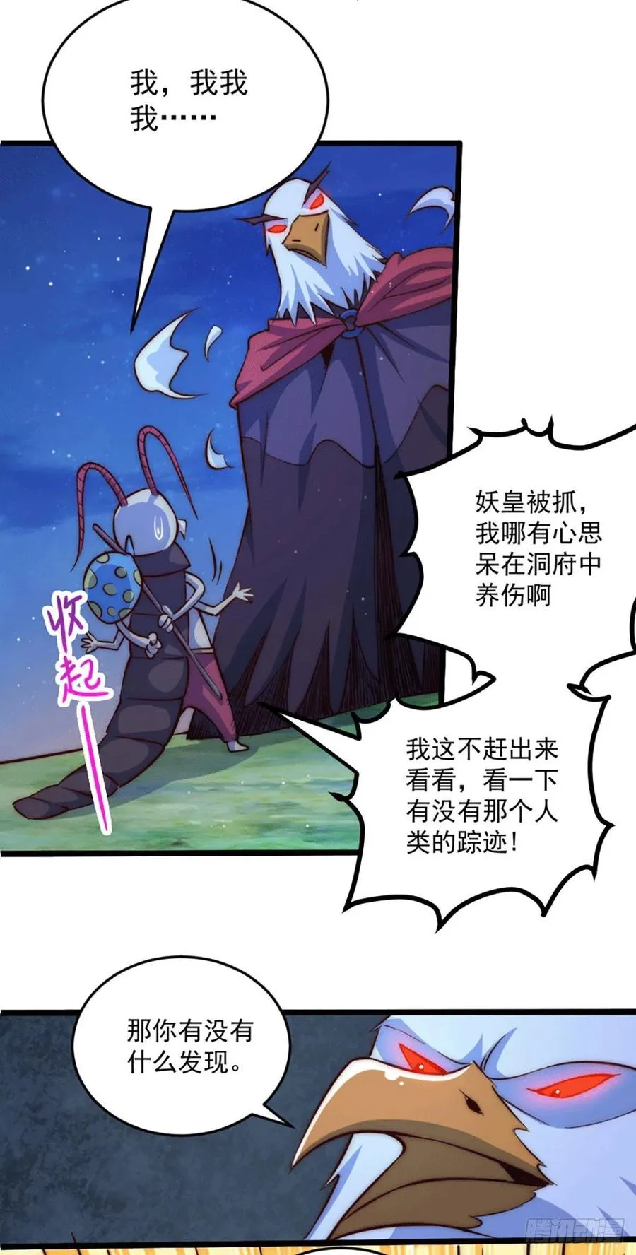 第43话 易先生做出超级毒药！ 第14页