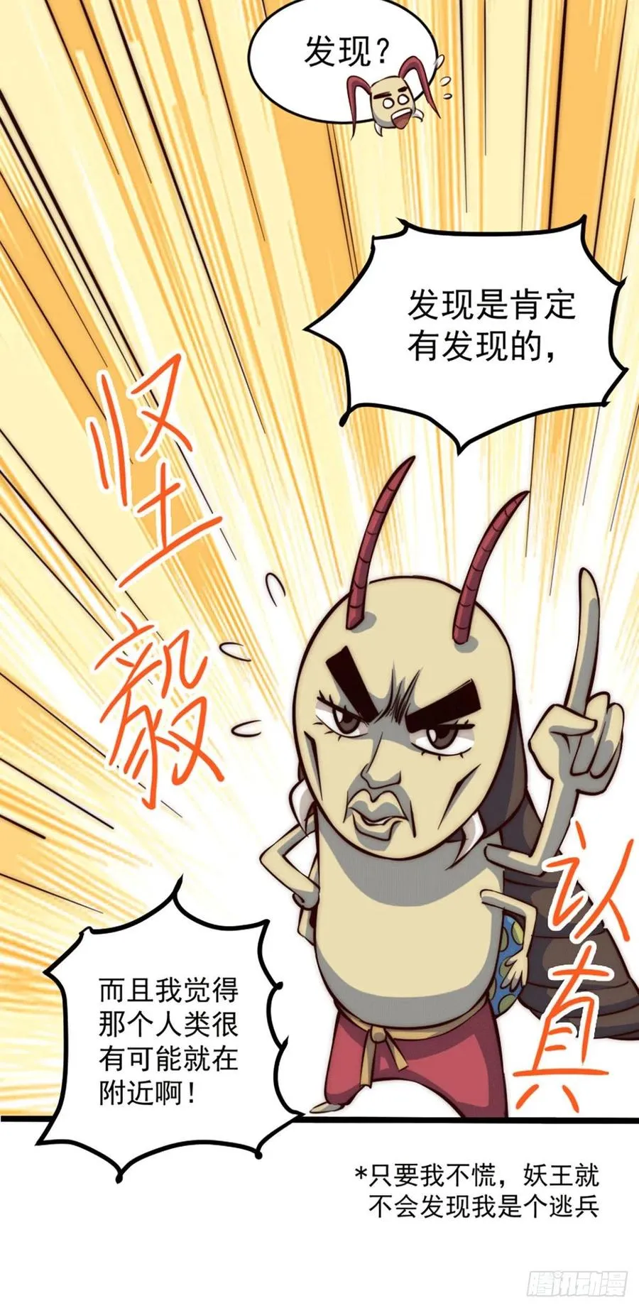 第43话 易先生做出超级毒药！ 第15页