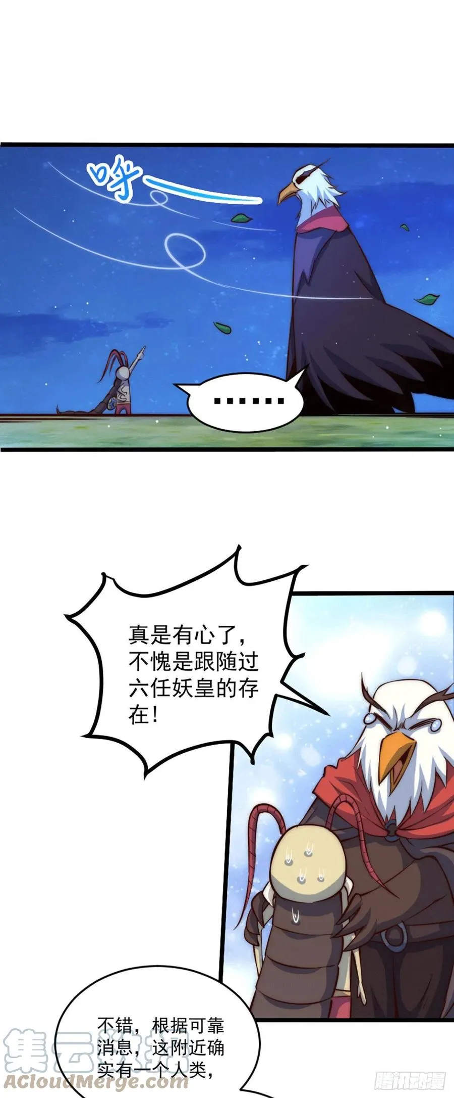 第43话 易先生做出超级毒药！ 第16页