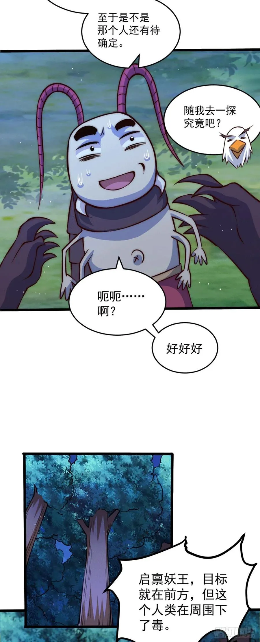 第43话 易先生做出超级毒药！ 第17页