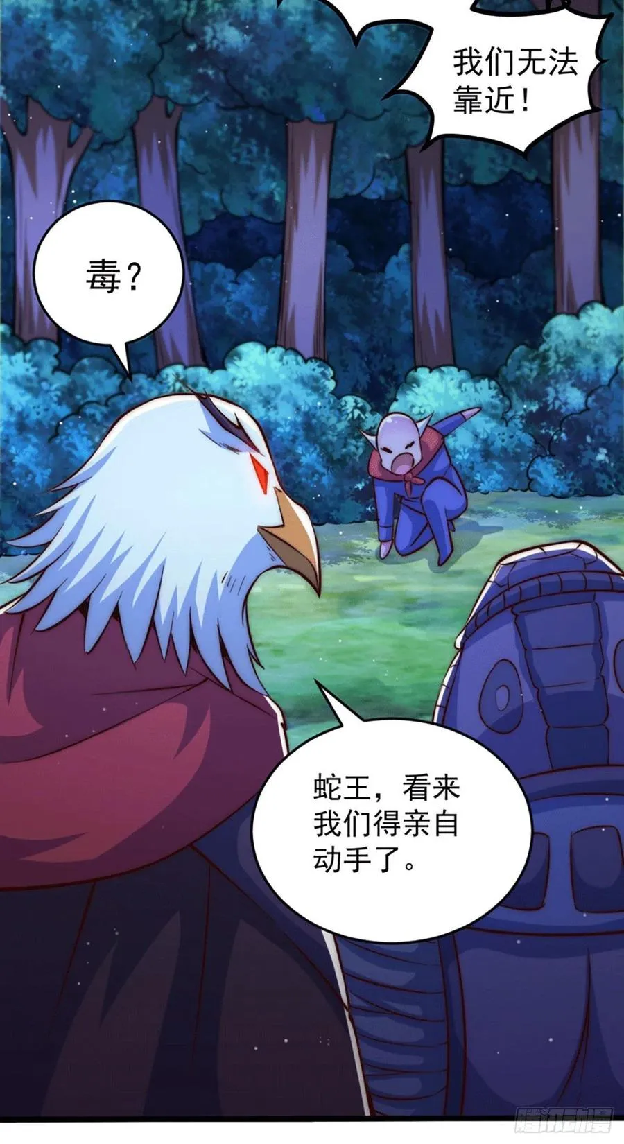 第43话 易先生做出超级毒药！ 第18页
