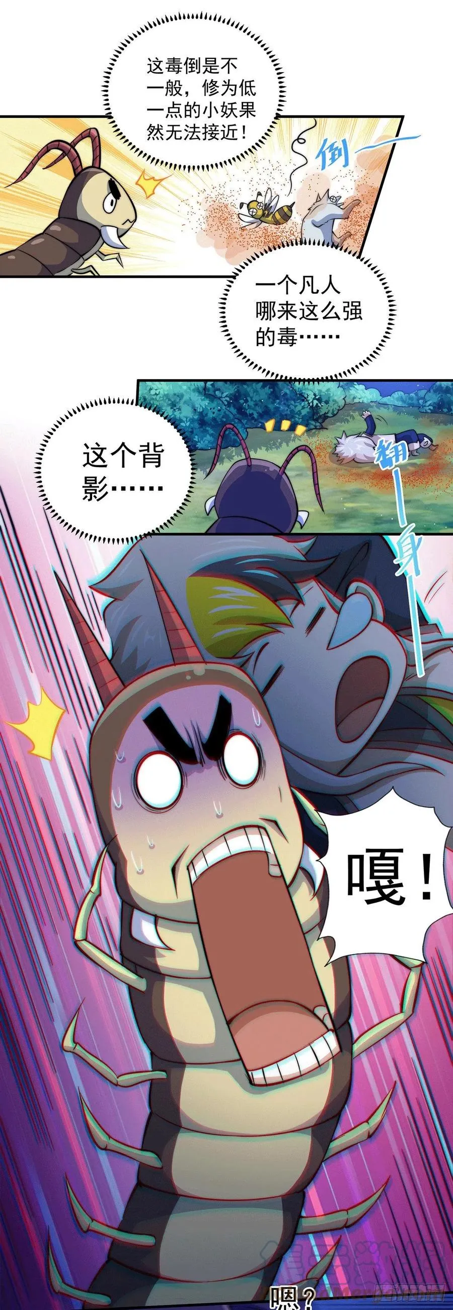 第43话 易先生做出超级毒药！ 第22页