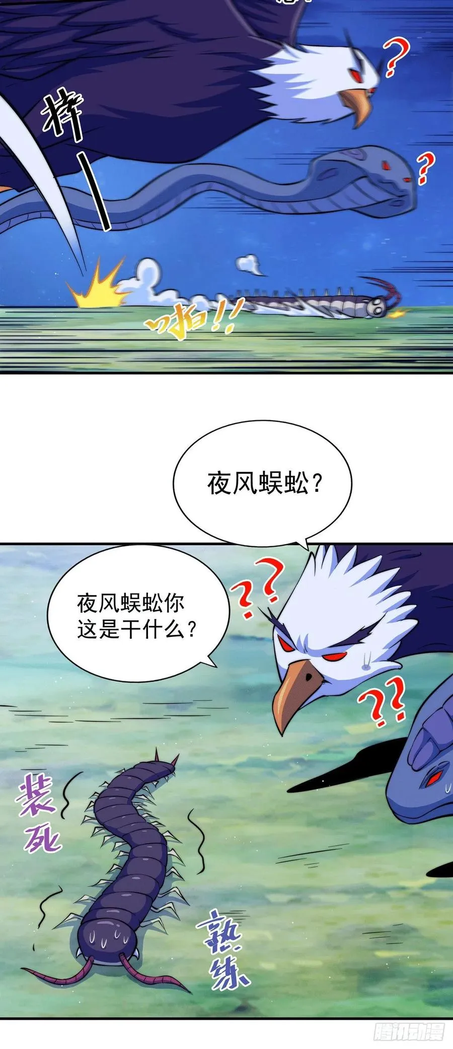 第43话 易先生做出超级毒药！ 第23页