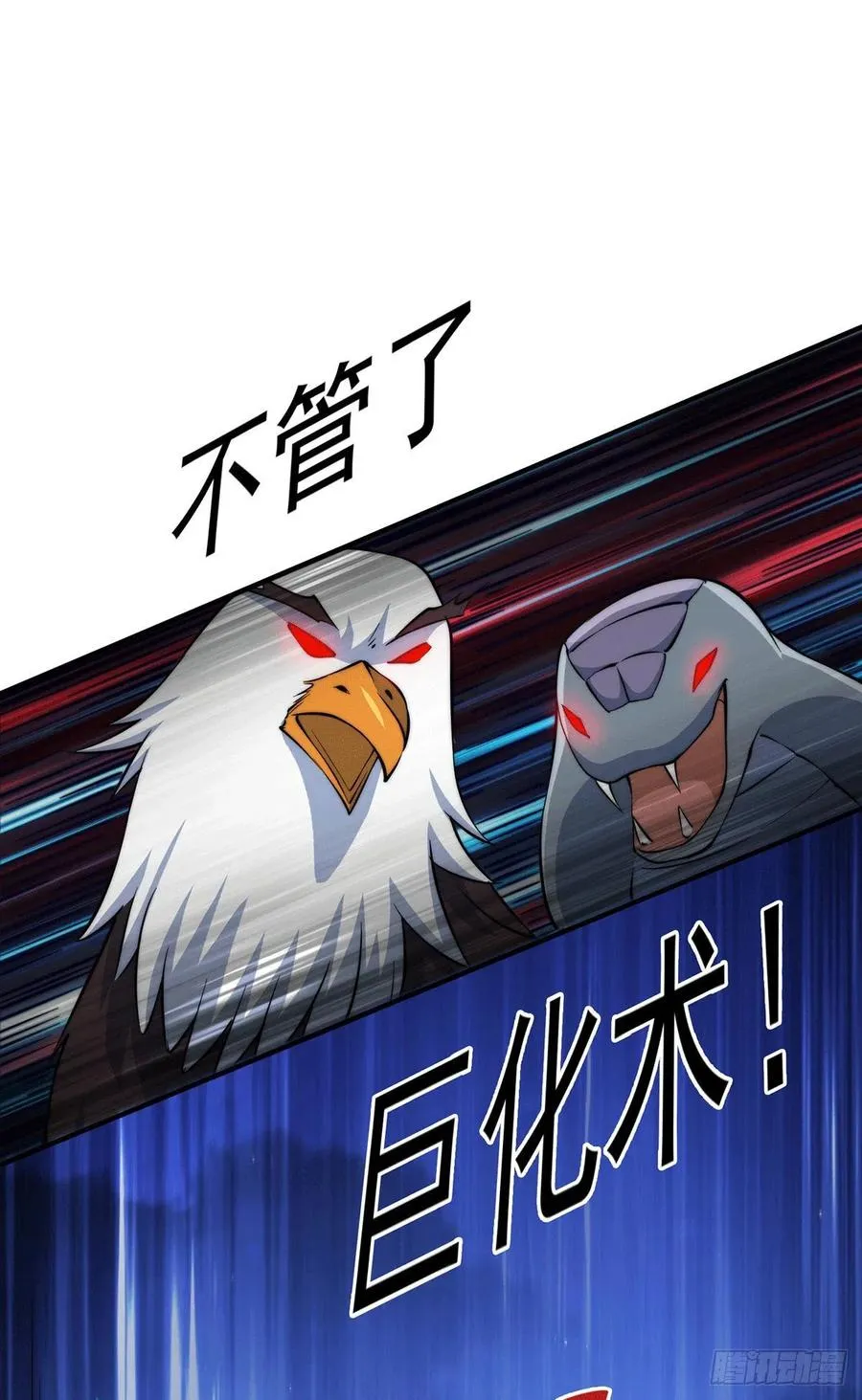 第43话 易先生做出超级毒药！ 第24页