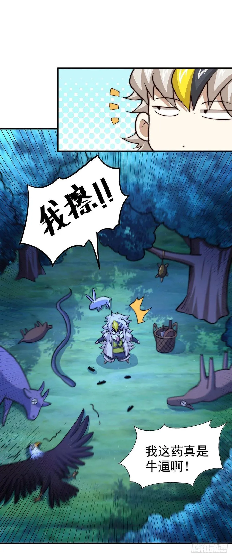 第43话 易先生做出超级毒药！ 第29页