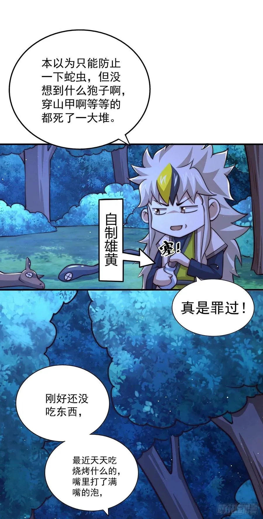 第43话 易先生做出超级毒药！ 第30页