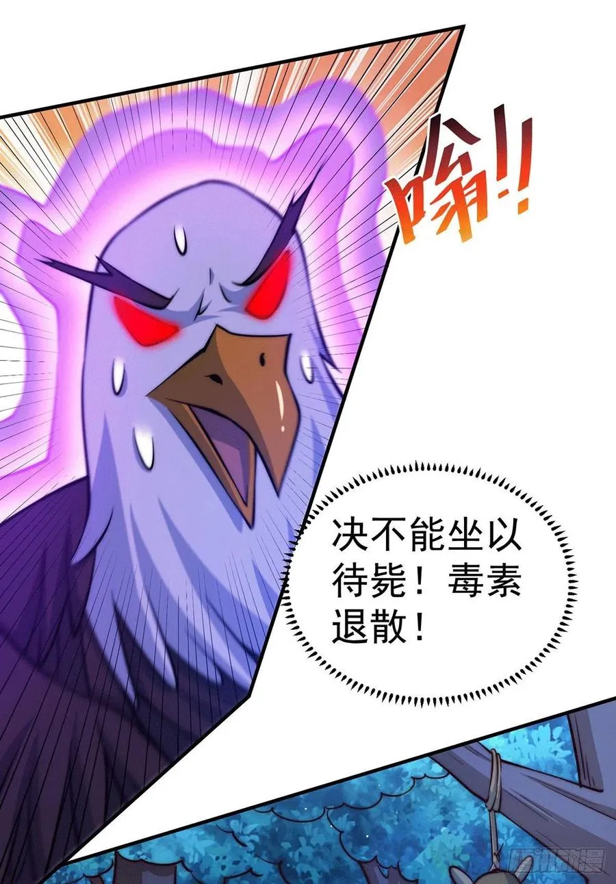 第43话 易先生做出超级毒药！ 第32页
