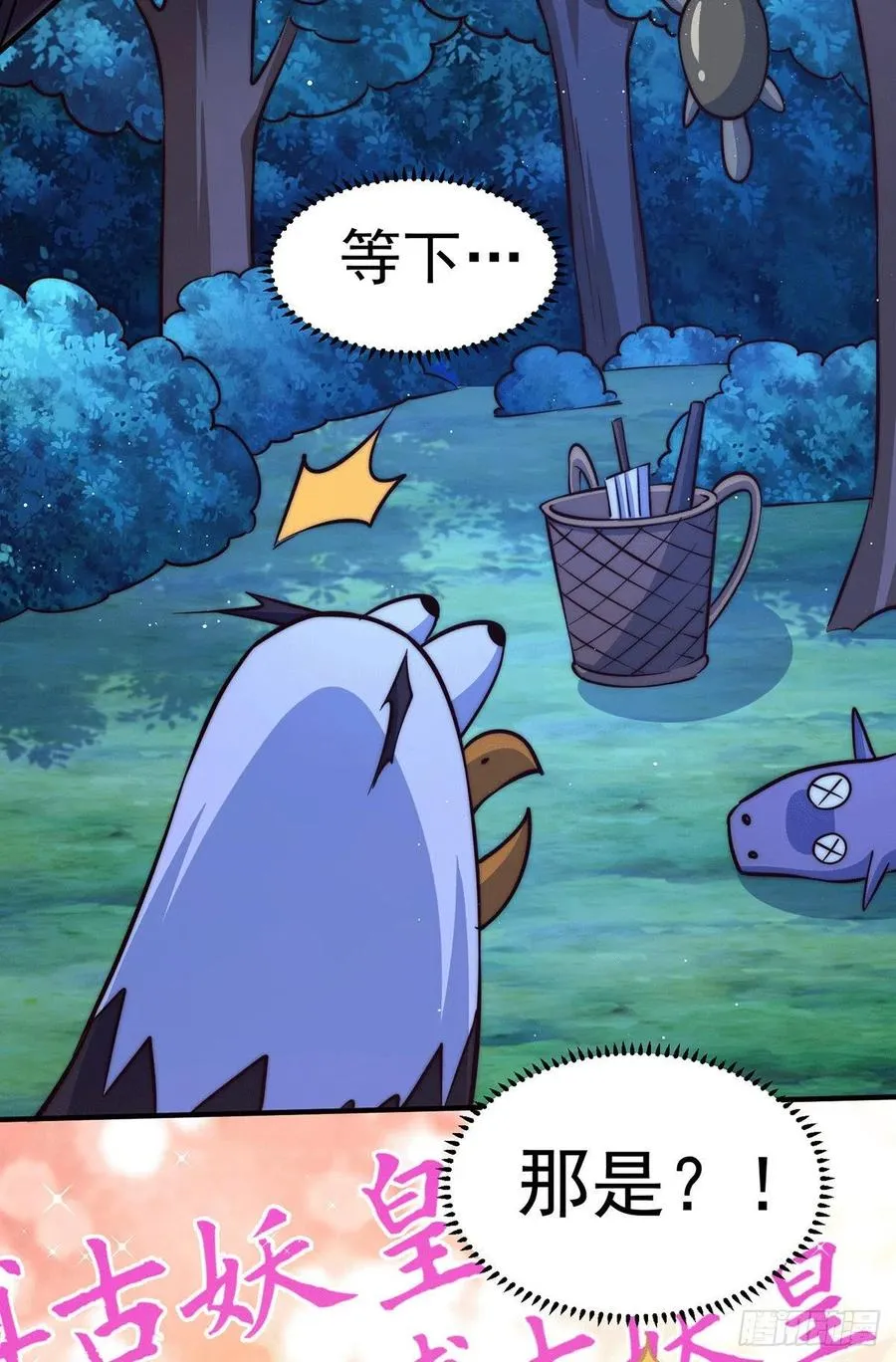 第43话 易先生做出超级毒药！ 第33页