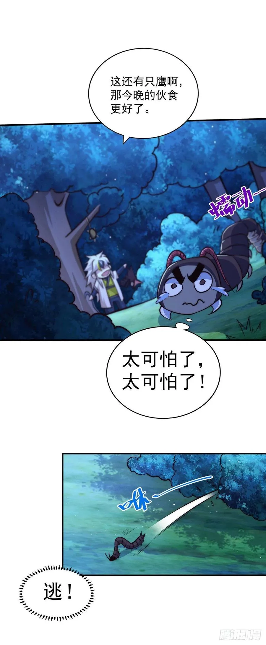 第43话 易先生做出超级毒药！ 第35页