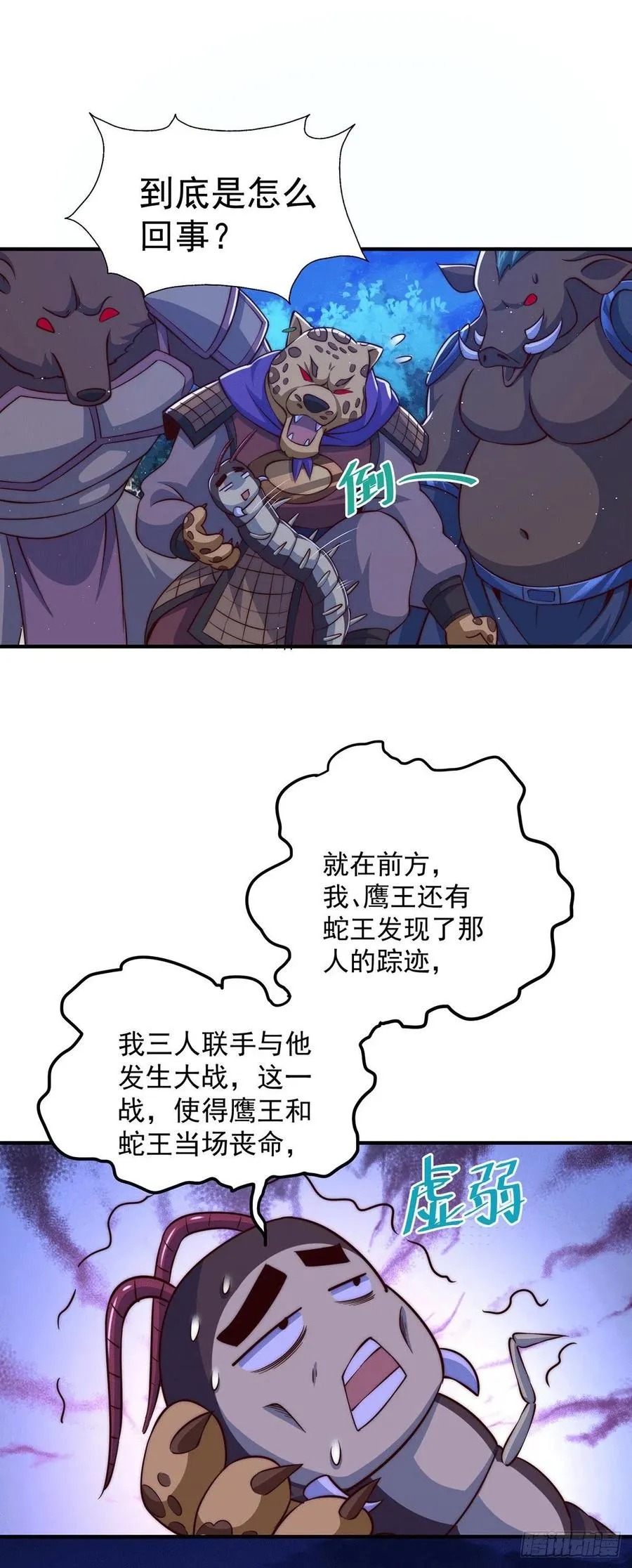 第43话 易先生做出超级毒药！ 第39页