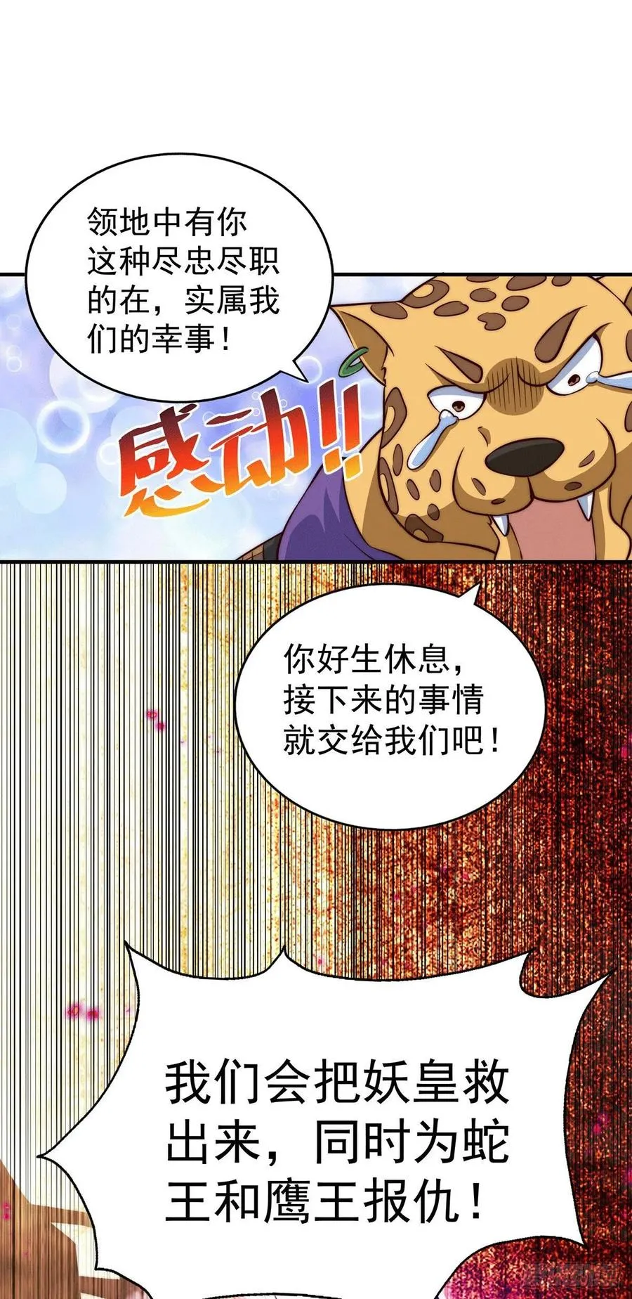 第43话 易先生做出超级毒药！ 第41页