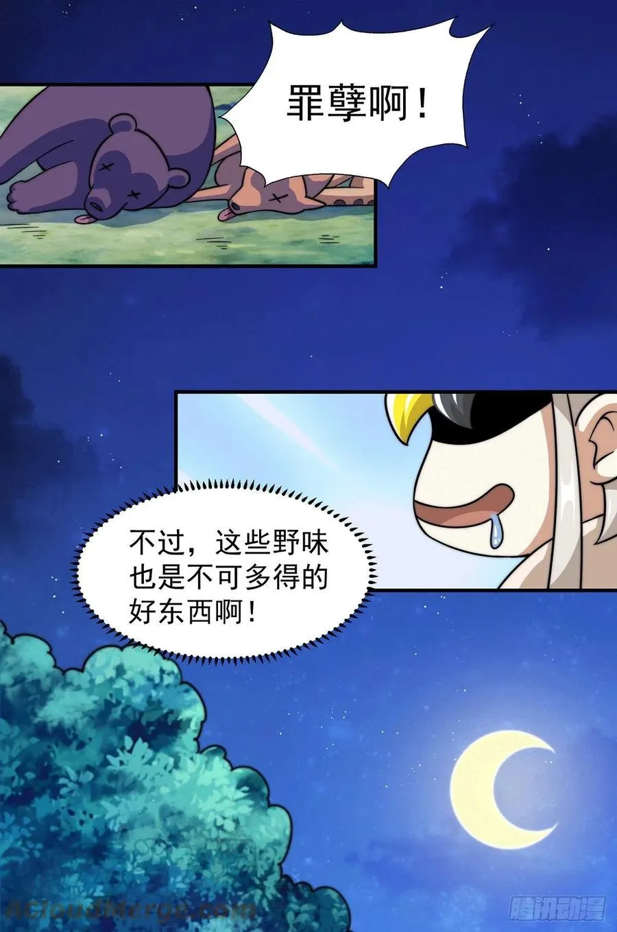 第43话 易先生做出超级毒药！ 第55页