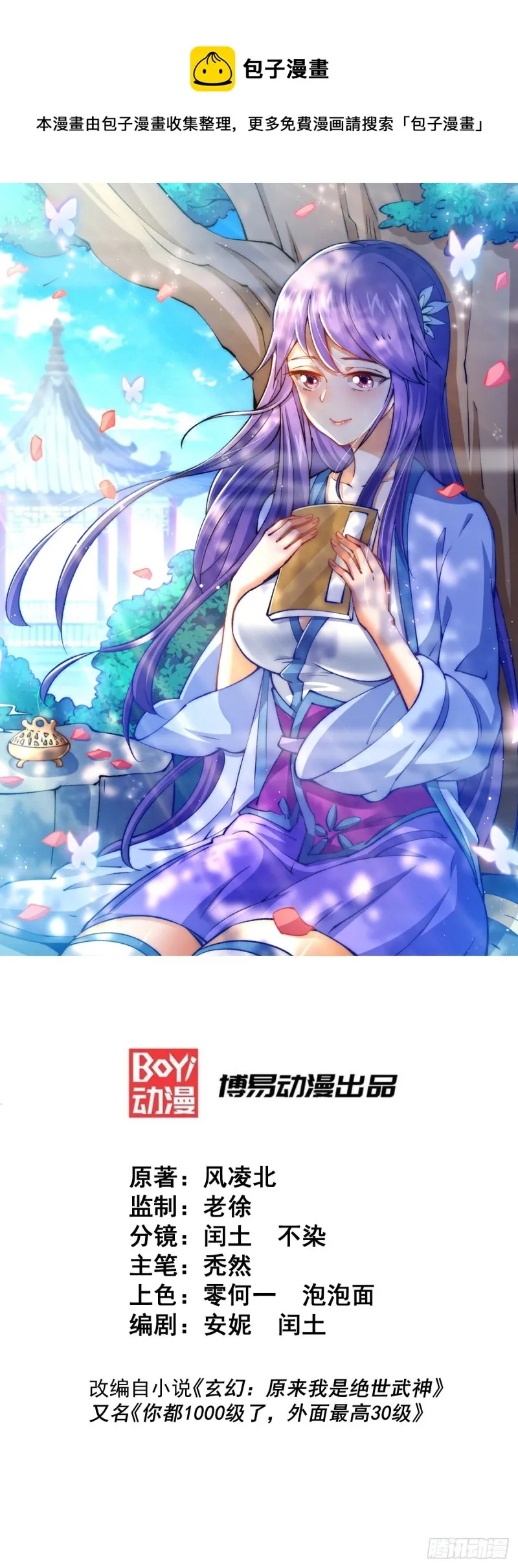 第44话 易先生靠弹琴收小弟？ 第1页