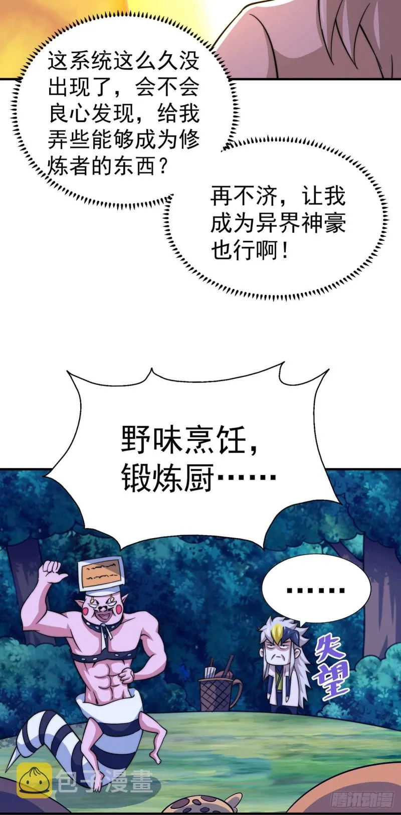 第44话 易先生靠弹琴收小弟？ 第3页