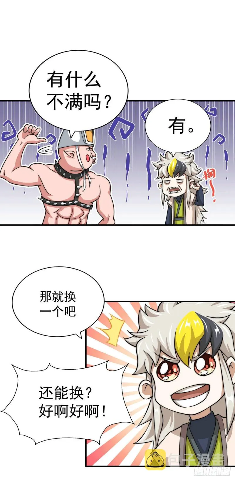 第44话 易先生靠弹琴收小弟？ 第4页