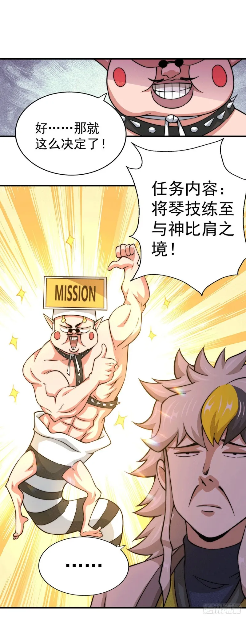 第44话 易先生靠弹琴收小弟？ 第5页