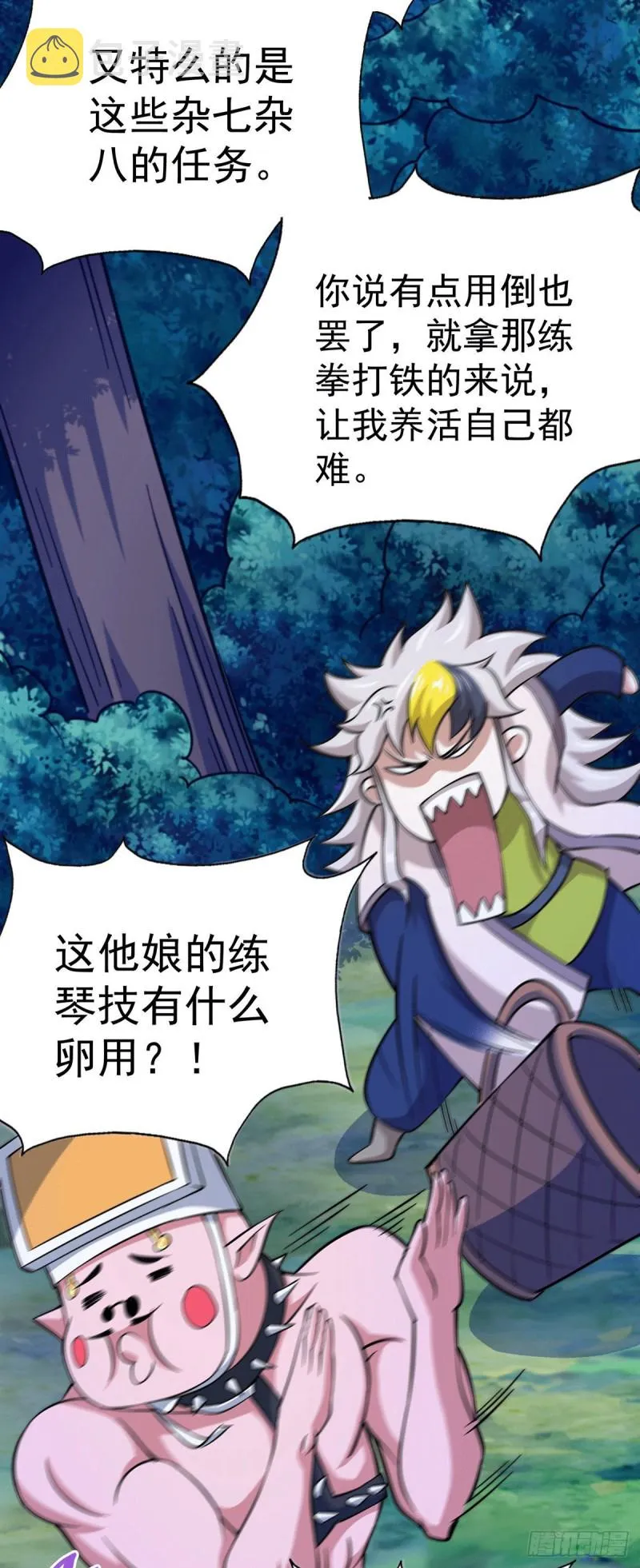 第44话 易先生靠弹琴收小弟？ 第7页