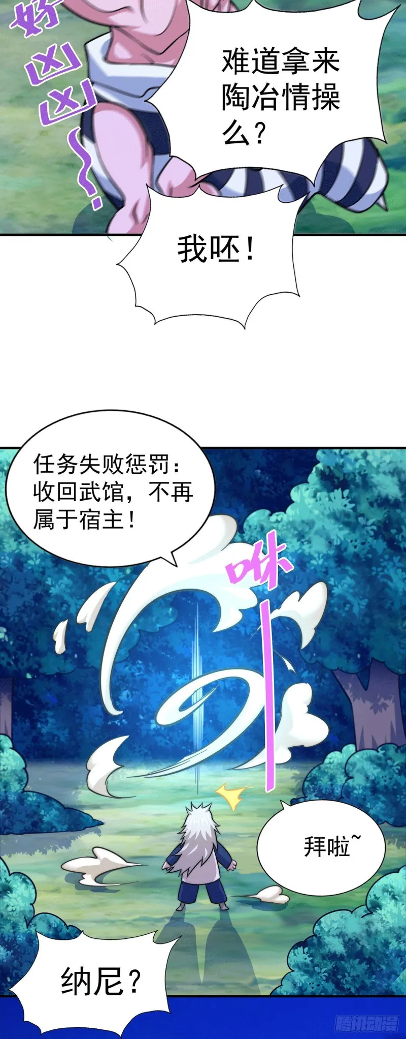 第44话 易先生靠弹琴收小弟？ 第8页
