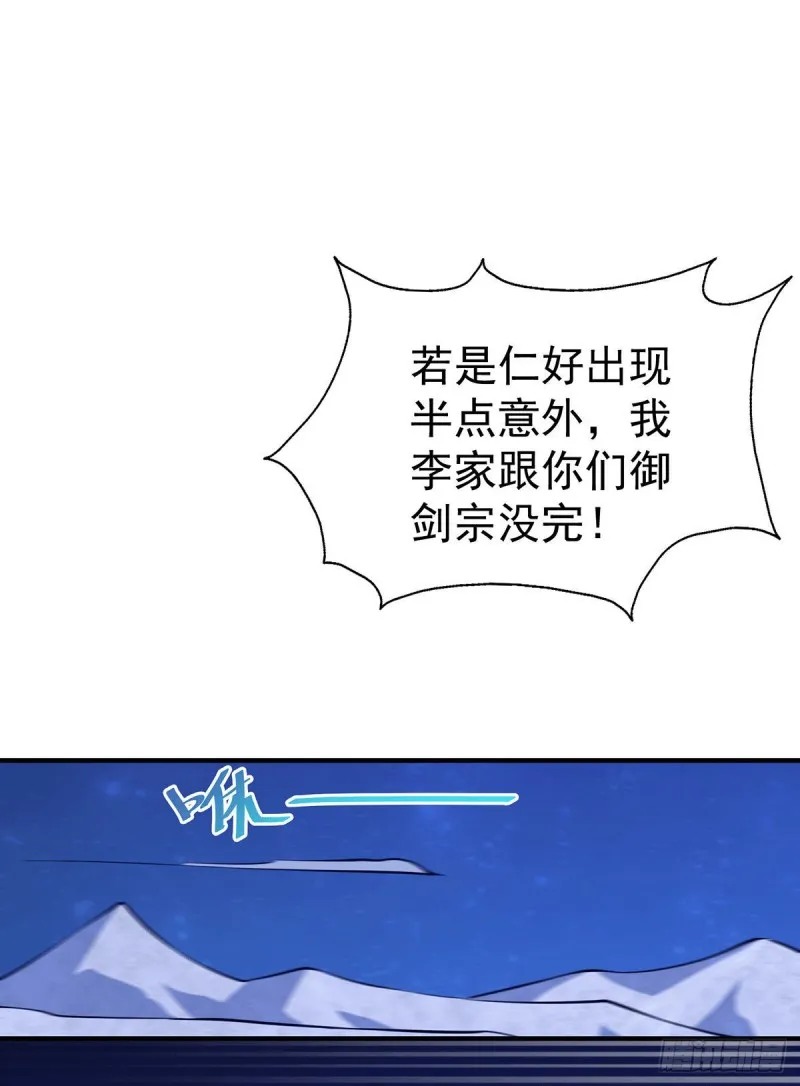 第44话 易先生靠弹琴收小弟？ 第11页